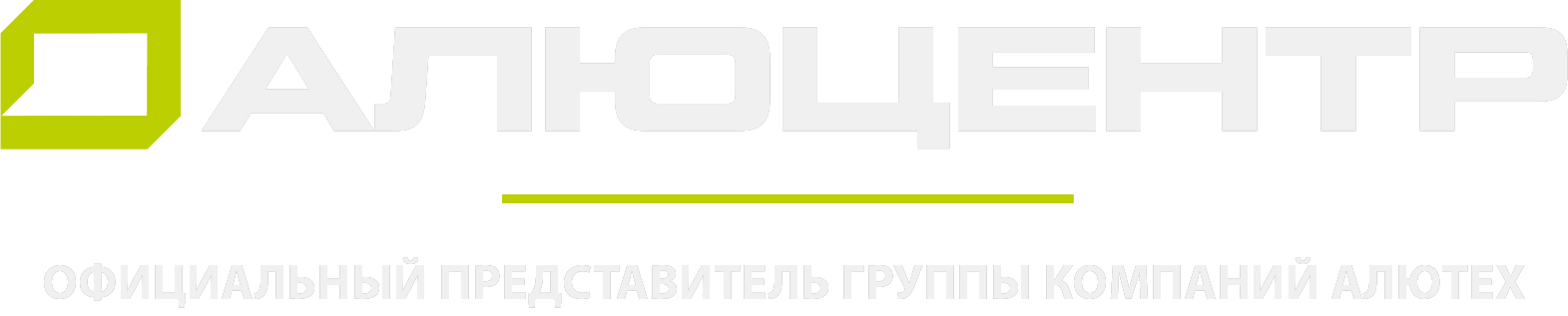 «Алюцентр»